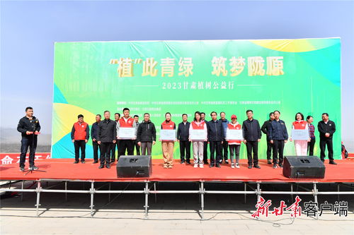 2023甘肅植樹(shù)公益行暨文化交流活動(dòng)在康樂(lè)成功舉行 播撒綠色希望，促進(jìn)文化交融